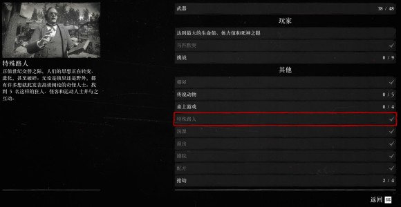 荒野大镖客2《RedDeadRedemption2》故事模式特殊人物攻略