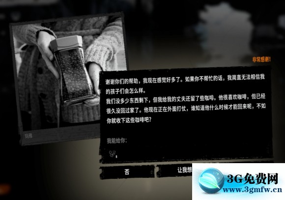 这是我的战争《ThisWarofMine》NPC造访事件攻略