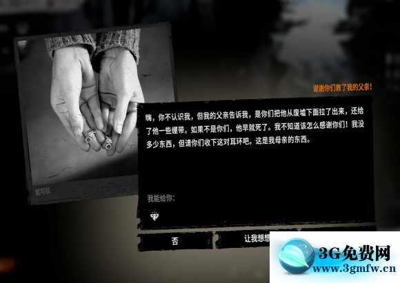 这是我的战争《ThisWarofMine》NPC造访事件攻略