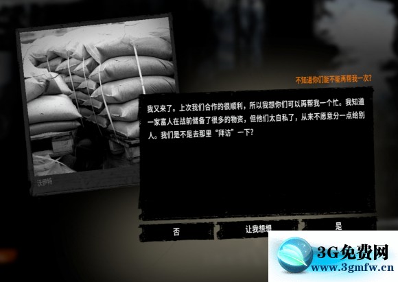 这是我的战争《ThisWarofMine》NPC造访事件攻略