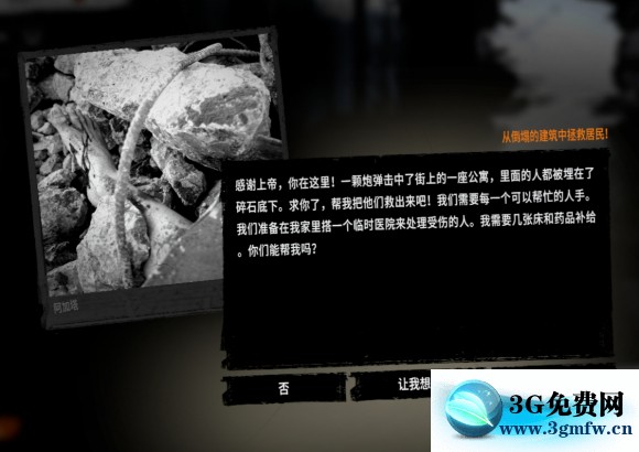 这是我的战争《ThisWarofMine》NPC造访事件攻略