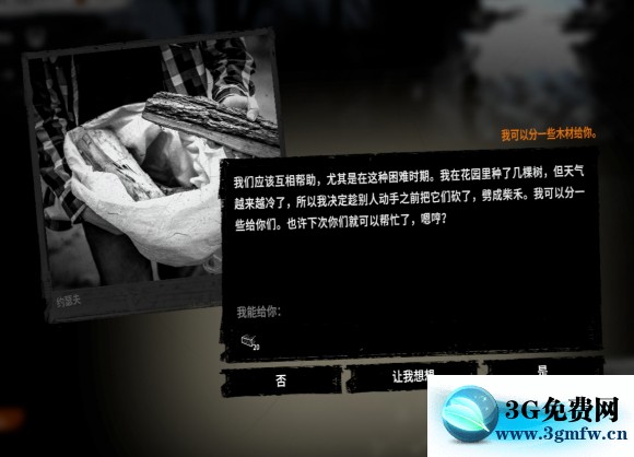 这是我的战争《ThisWarofMine》NPC造访事件攻略