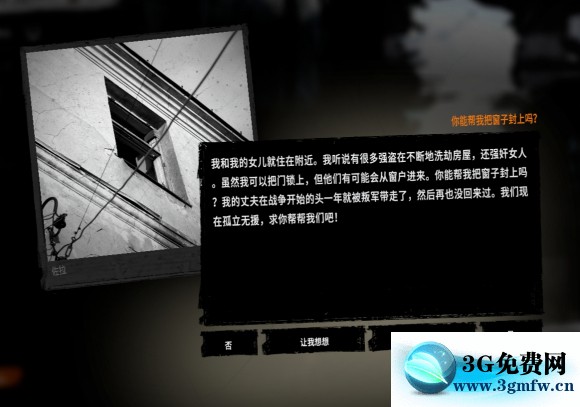 这是我的战争《ThisWarofMine》NPC造访事件攻略