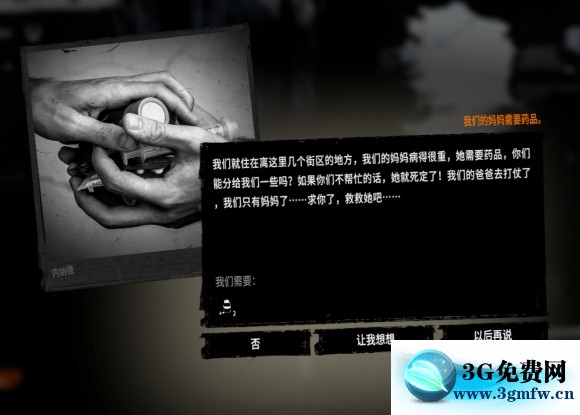 这是我的战争《ThisWarofMine》NPC造访事件攻略