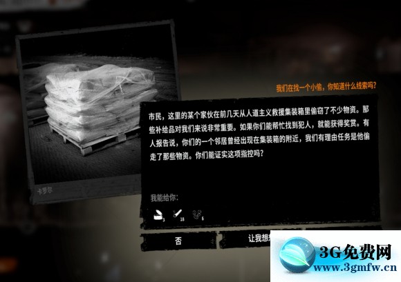 这是我的战争《ThisWarofMine》NPC造访事件攻略