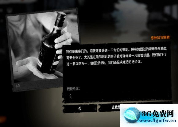 这是我的战争《ThisWarofMine》NPC造访事件攻略