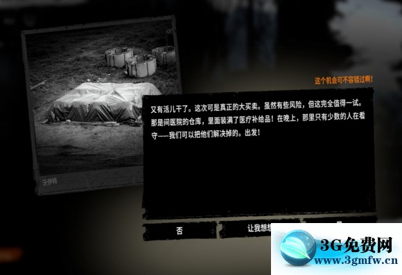 这是我的战争《ThisWarofMine》NPC造访事件攻略