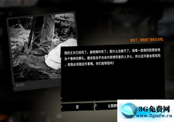 这是我的战争《ThisWarofMine》NPC造访事件攻略