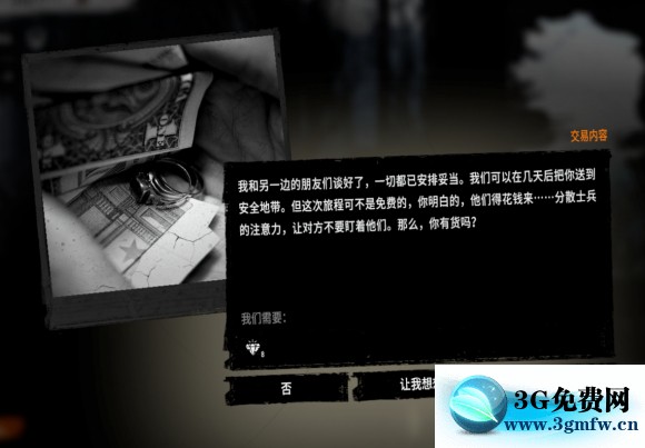 这是我的战争《ThisWarofMine》NPC造访事件攻略