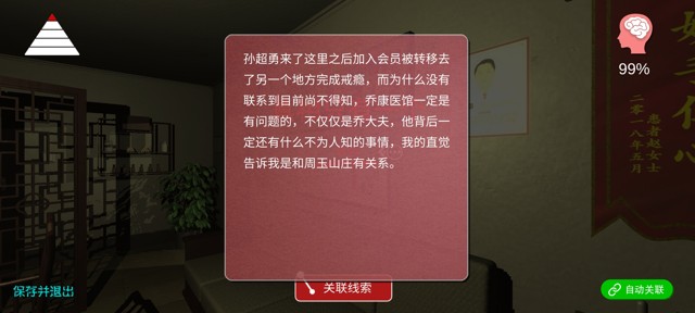 孙美琪疑案《乔康医馆》攻略