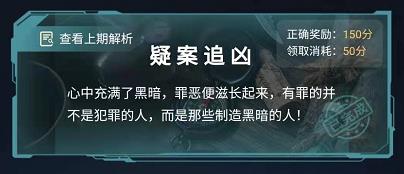 犯罪大师《crimaster》疑案追凶答案是什么？