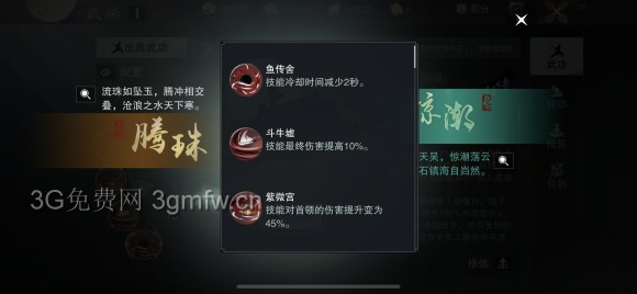 楚留香手游沧海攻略