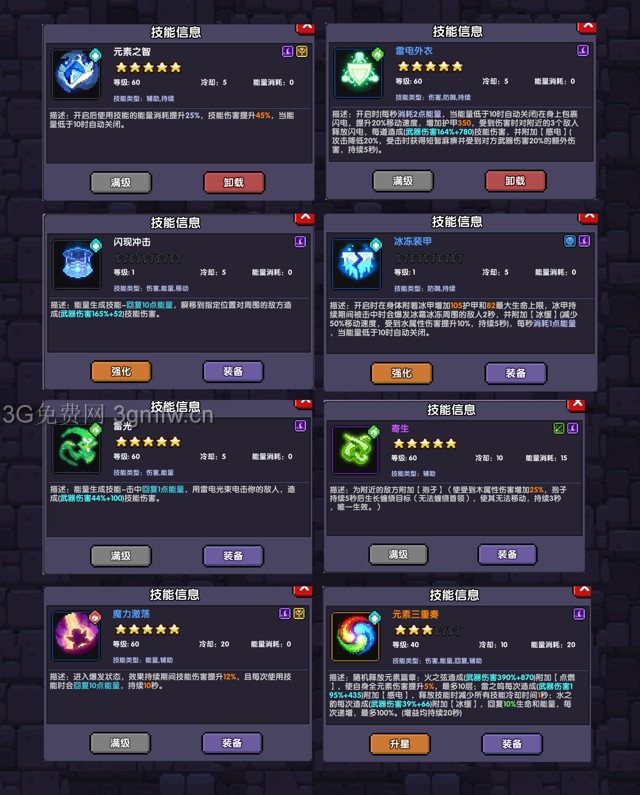 我的勇者《MyHeroes》雷法木法领域法攻略