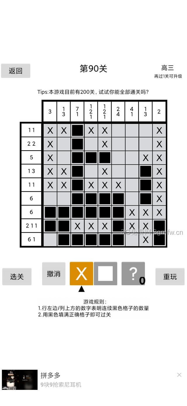 以数织图《Nonogram》萌新攻略