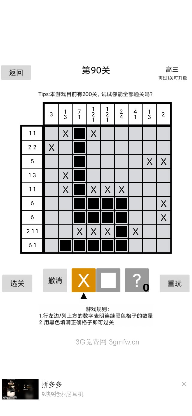 以数织图《Nonogram》萌新攻略