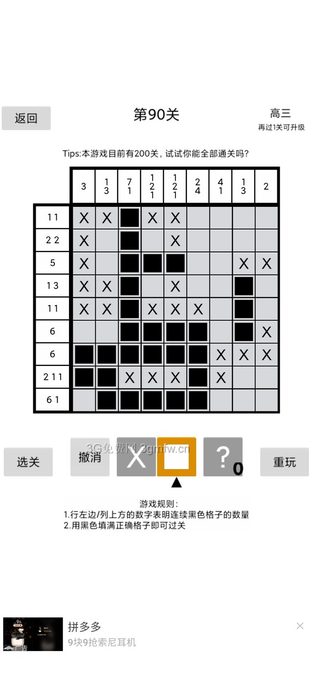 以数织图《Nonogram》萌新攻略