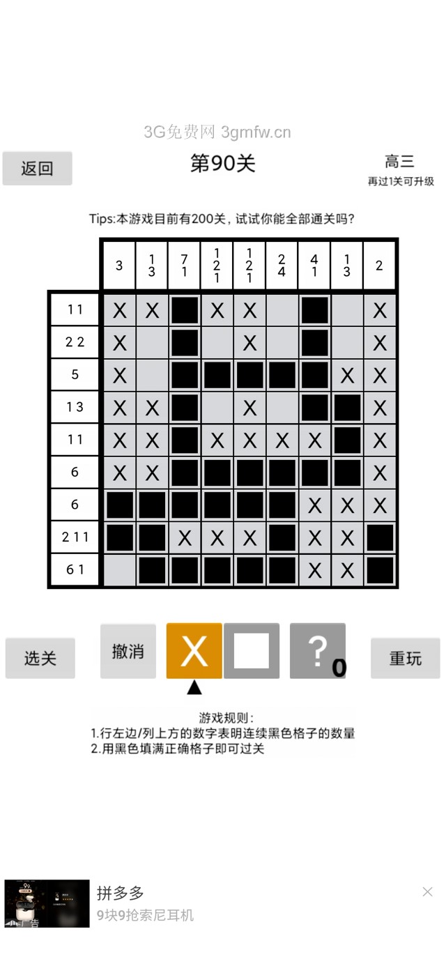 以数织图《Nonogram》萌新攻略