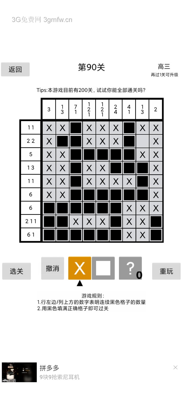 以数织图《Nonogram》萌新攻略