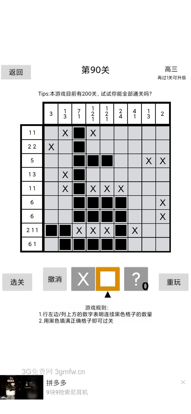 以数织图《Nonogram》萌新攻略