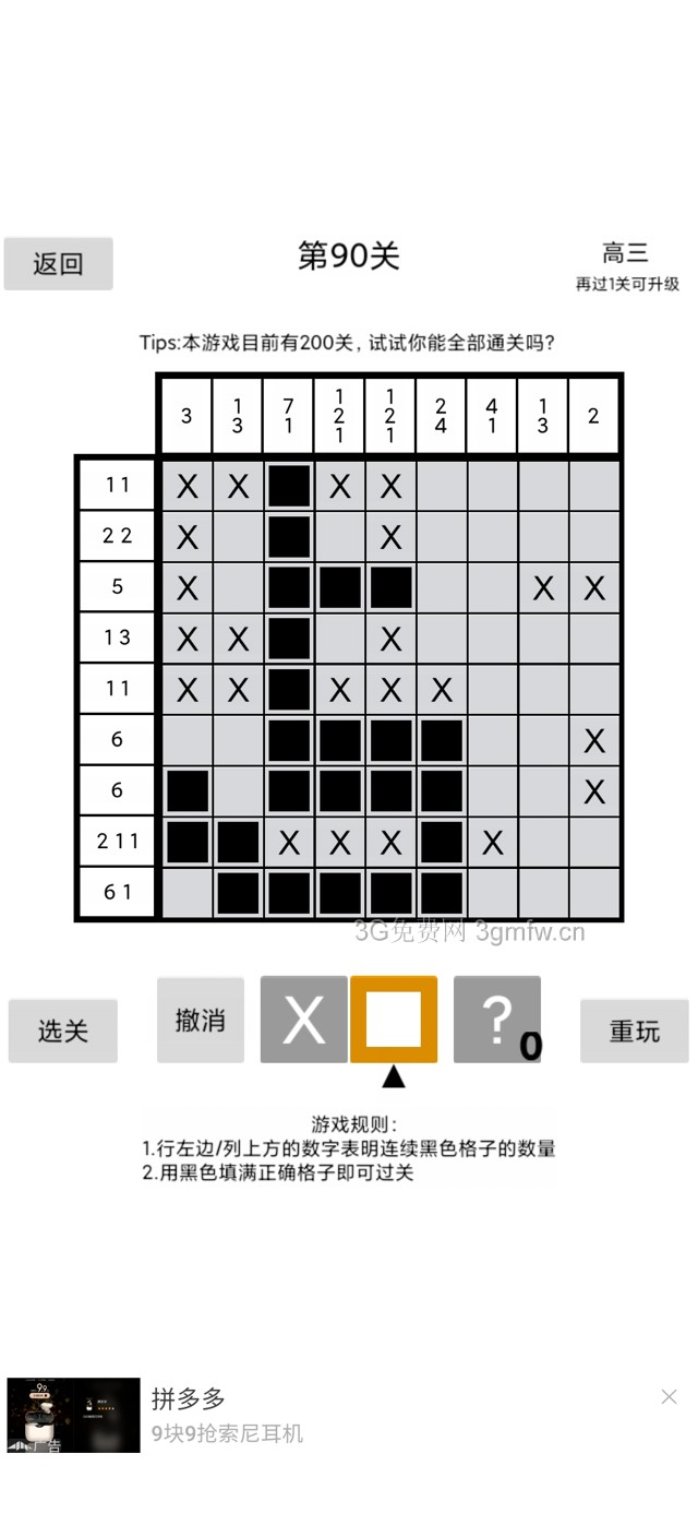 以数织图《Nonogram》萌新攻略