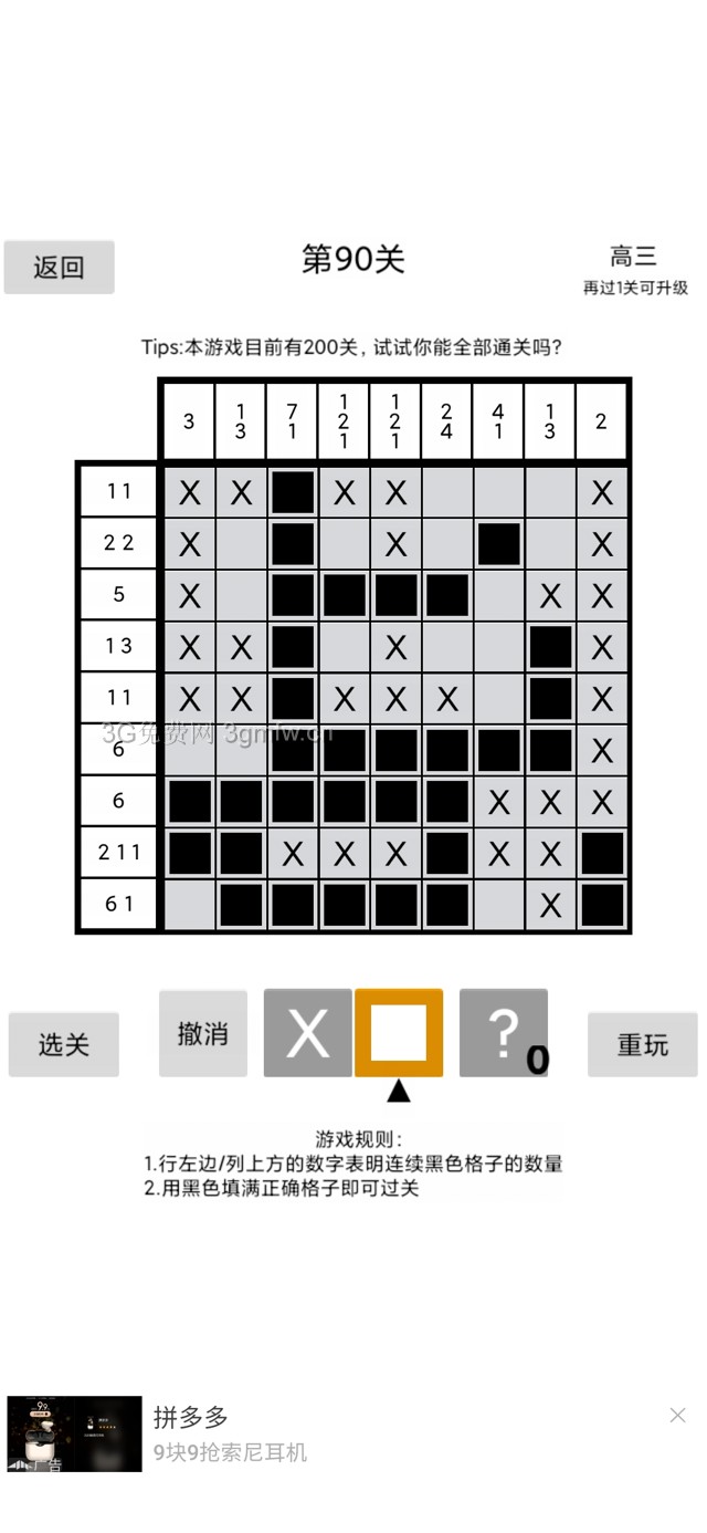 以数织图《Nonogram》萌新攻略