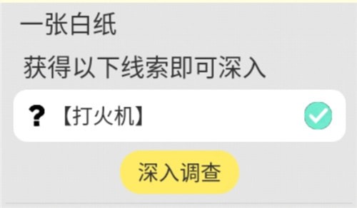 戏精大侦探《逃出来就请你吃蛋糕》答案攻略