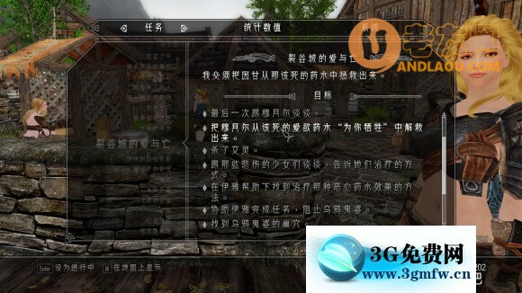 上古卷轴5《爱的大冒险》mod3.4攻略