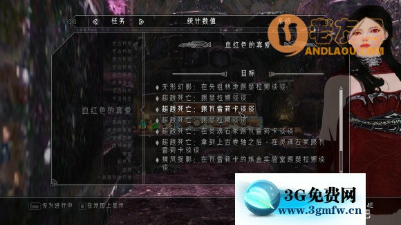 上古卷轴5《爱的大冒险》mod3.4攻略