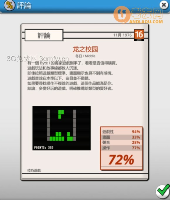 疯狂游戏大亨《MadGamesTycoon》图文攻略