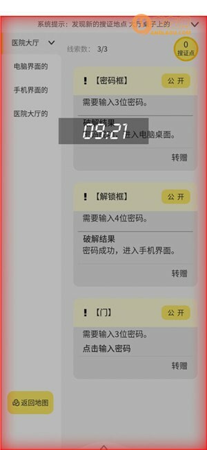 戏精大侦探当你老了攻略 戏精大侦探当你老了剧本答案