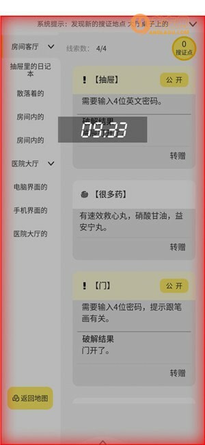 戏精大侦探当你老了攻略 戏精大侦探当你老了剧本答案