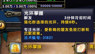 魔兽世界《WOW》奶骑基础攻略