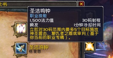 魔兽世界《WOW》奶骑基础攻略