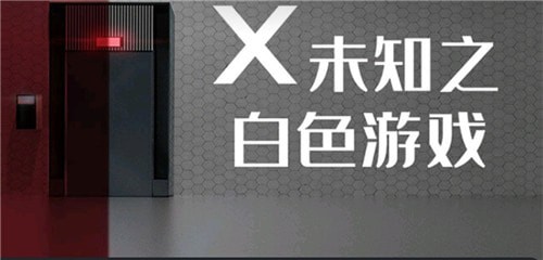 一起剧本杀《x未知之白色游戏》剧本答案攻略