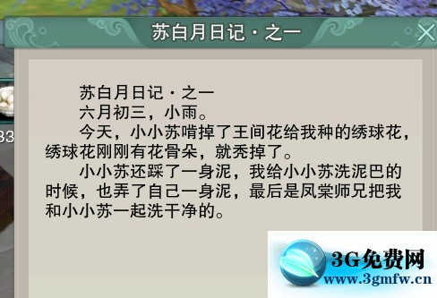 剑网3白月皎奇遇攻略