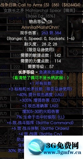 暗黑3《Diablo3》冰箭电矛马攻略