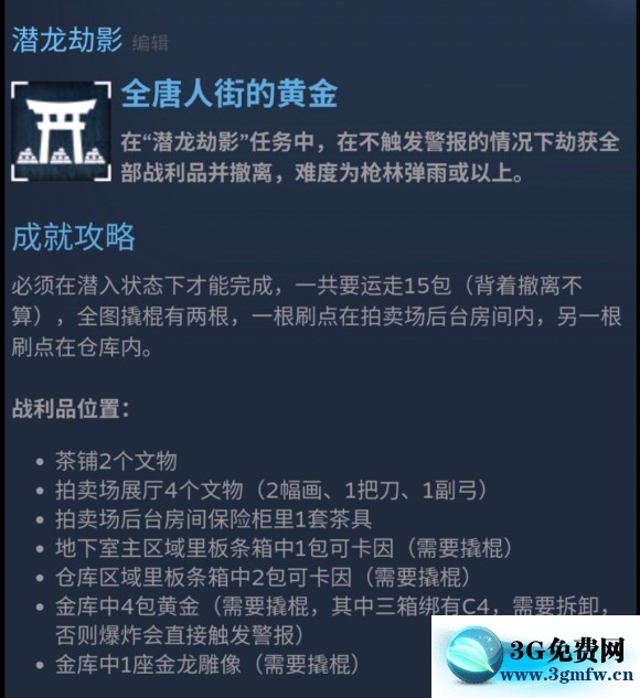 11 收获日2 Payday2 潜龙劫影ds潜入图文攻略 老友网