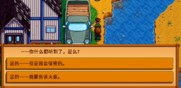 星露谷物语《StardewValley》镇长玛妮六心事件攻略