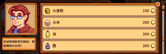 星露谷物语《StardewValley》米油醋获取攻略