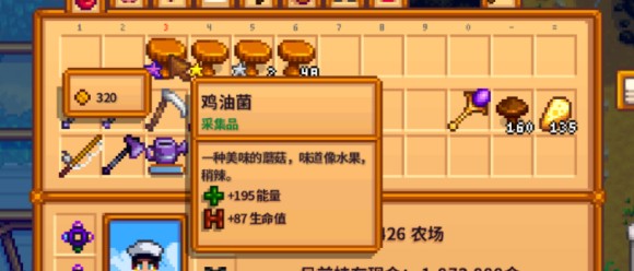 星露谷物语《StardewValley》鸡油菌获取攻略