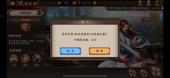 三国战纪2手游试炼之地攻略