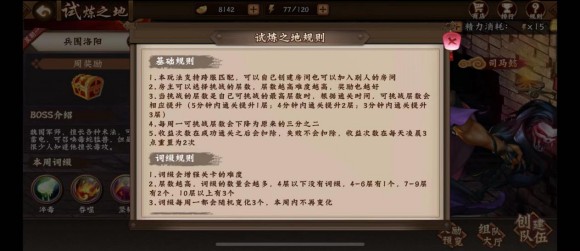 三国战纪2手游试炼之地攻略