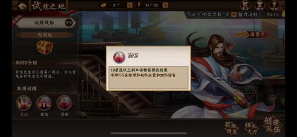 三国战纪2手游试炼之地攻略