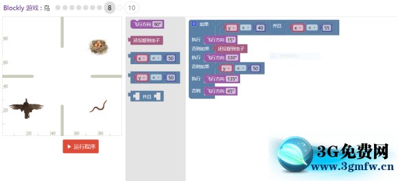 blockly游戏第三章鸟攻略