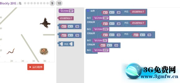blockly游戏第三章鸟攻略