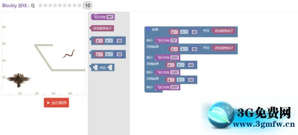 blockly游戏第三章鸟攻略