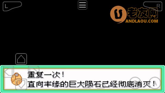 口袋妖怪究极绿宝石IV二周目剧情流程图文攻略