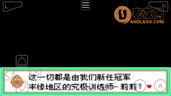 口袋妖怪究极绿宝石IV二周目剧情流程图文攻略