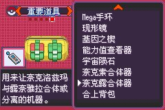 口袋妖怪究极绿宝石|||二周目图文攻略