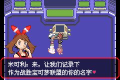 口袋妖怪究极绿宝石|||二周目图文攻略